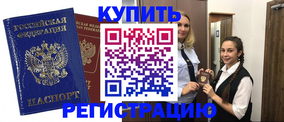 временная регистрация законно в Белогорске