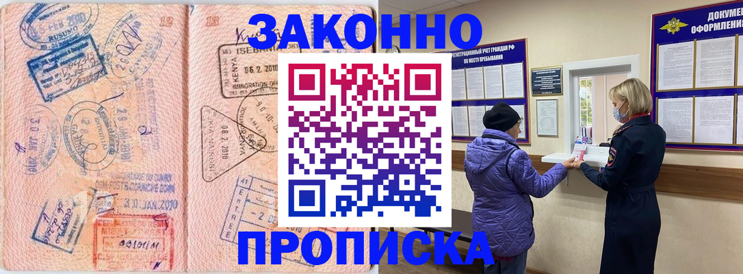 временная регистрация купить в Белогорске